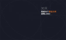 什么是黃金比例，并如何應用到設(shè)計上？