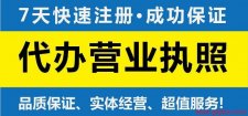 南寧營業(yè)執(zhí)照代辦，南寧營業(yè)執(zhí)照辦理流程，南